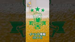 【終了】11/1(金)から3日間🍺１周年イベント開催決定🍺　#クラフトビール #craftbeer #地ビール #醸造 #brewery #ビール #beer #西宮 #イベント #周年 #jazz