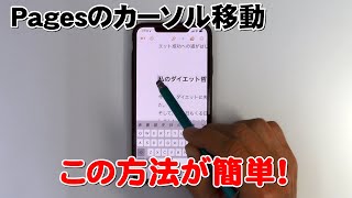 Pages（ページーズ）カーソル移動と改ページの方法