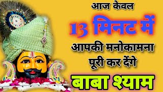 खाटू श्याम की सम्पूर्ण यात्रा । Khatu Shyam ki yatra । Khatu dham ki yatra ।Ashok Kumar Saharwa Dham