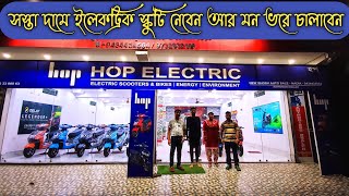 Electric Scooter in nadia,Cheap EV Scooty Collection Zelio,Hop | krishnanagar Ghosh Auto Sale