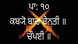 Chaupai Sahib | ਚੌਪਈ ਸਾਹਿਬ | | DEEP ROAR |