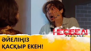 Күйеуді кішкене құрметтеу керек | «Несібелі» несие»