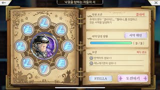 [another eden] 성영의 서가 Stella 동료 낙원을 향하는 자들의 서(NAF) | 星詠みの書架 Stella 仲間 楽園を目指す者たちの書(NAF)