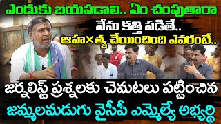 Jammalamadugu MLA Mule Sudheer Reddy : CM YS Jagan : PDTV News