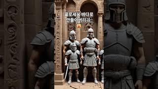 아무도 몰랐던 콜로세움의 진실!!! #history #지식 #해외여행