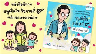 การปฏิบัติตนตามพระราชจริยวัตร