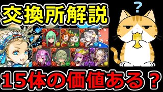 バレンタイン交換所解説！ノアとアテナを交換すべき人の特徴を解説！【パズドラ】