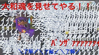 【日本兵実況】日本兵がスプラトゥーン3をプレイするようです.mp1