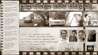 ඈත චන්දන_[ඩබ්.ප්‍රේමරත්න/ජී.එස්.බී]_Etha chandana_[W.Premarathna ft. G.S.B]Film;\