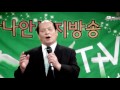 생명나무 갈보리 언덕에 이상운 목사 가나안복지방송 2015.10.02