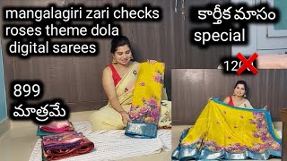 mangalagiri zari checks roses స్పెషల్ digital sarees,కార్తీక మాసం1200 sarees 899 మాత్రమే#trending