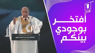 المترشح الحر عبد المجيد تبون من جانت: أنتم سلف الشيخ آمود أنتم حراس هذا الوطن أفتخر بوجودي بينكم