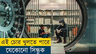 চোর হলে এমনই হতে হয় নয়তো... | The Con Artists (2014) Movie Explained in Bangla