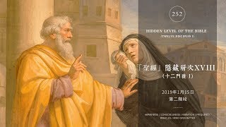 「聖經」隱藏層次：十二門徒 I （PETER） | EP.252《大智慧 The Great Wisdom》| 王嘉裕 Felix Wong