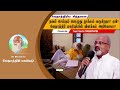 தவம் செய்யும் பொழுது தூக்கம் வருகிறதா ஏன் வேதாத்திரி மகரிஷியின் விளக்கம் அறிவோமா