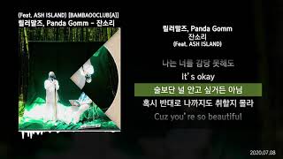 릴러말즈 (Leellamarz), Panda Gomm - 잔소리 (goodforyou) (Feat. ASH ISLAND) [BAMBAOOCLUB[A]]ㅣLyrics/가사