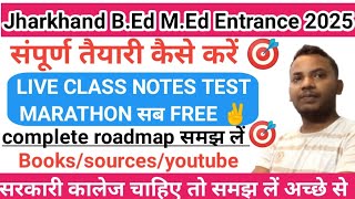 Jharkhand B.Ed M.Ed Entrance की संपूर्ण तैयारी|Jharkhand b.Ed M.Ed Entrance 2025 strategy Video