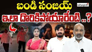 Bandi Sanjay In Damage Control Mode After Bhagirath Controversy | Deformation On Media
