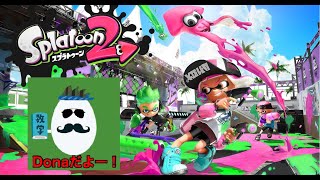 【スプラトゥーン2】日曜朝の健康ガチマ