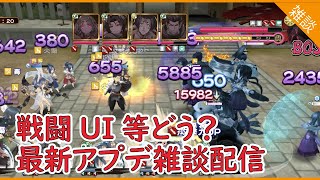 【うたわれるもの ロストフラグ】最新アプデ(Ver2.1.1)でかなり変わったね。せっかくだし皆さんで話しましょうぜ【ロスフラ】