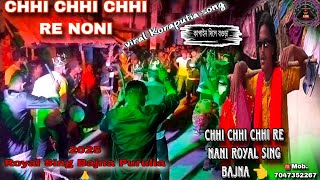 chhi chhi chhi re nani🤫 !! Royal Sing Bajna Purulia !! #viral_Koraputia_song 🎧🎧!! MOB.7047352267 👈