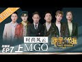 [ENG SUB]MGQ Magazine's Murder Case(Part1)——Who's The Murderer S5 EP7【MGTV】