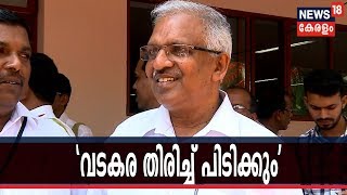 News @ 2PM : വടകര മണ്ഡലം LDF തിരിച്ചു പിടിക്കുമെന്ന് P Jayarajan | 9th March 2019