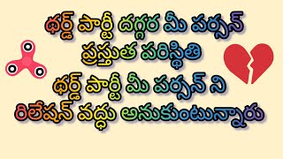 థర్డ్ పార్టీ దగ్గర మీ పర్సన్ ప్రస్తుత పరిస్థితి|tarot reading telugu I Sun Divine Tarot #tarot