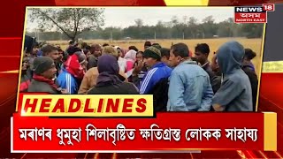 Assamese News  |  Hailakandi ত পুনৰ মিজো দুৰ্বৃত্তৰ তাণ্ডব | Assamese News