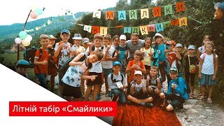 Літній табір «Смайлики»: карпатські ліси і мобілка дві години на день