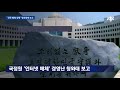 단독 mb 국정원 건전 매체 상황 청와대 참모들에 보고