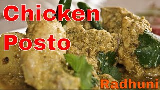 Chicken Posto | Bengali Style | By Radhuni