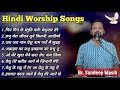 आराधना के गीत | Hindi Worship Songs | Br. Sandeep Masih