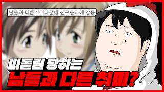 시청자를 위로하다가 화내고 후두려 패는 고민 상담 - 인간 리뷰 고민편