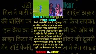 Subhman Gill ने लपका कैच तो झूम उठीं Sara Tendulkar #shortsfeed #cricketnews #viral #subhmangill
