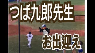 つば九郎先生選手を出迎える。－東京ヤクルトスワローズ応援チャンネル＆つば九郎－