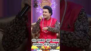 ଖର ରାକ୍ଷସ ଏବଂ ରାବଣ ସମ୍ପର୍କରେ କ'ଣ ହେବ । Pandit Jitu Das Odia Prabachan. Bedabyasa Mythology Quiz Show