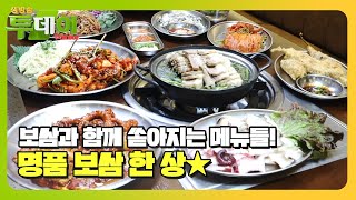 입안 가득 채운 즐거움! 진심을 담은 보쌈 한 상 #생방송투데이 #LiveToday #SBSstory