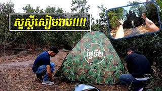 យប់មួយនៅភ្នំគូលេន/ Grizz's Life