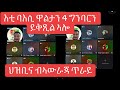 ይቅጺል ባእሲ ዋልታ 4 ግንባርን 😱ናብ ኣውራጃ ከይዱ