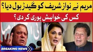 Maryam Nawaz Slip of Tongue | Nawaz Sharif Geedar hai | PM Imran Khan | BOL News