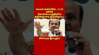 #Breaking ||#17December2023 ||விரிவான செய்தி Description உள்ளே ||#TamizharilOruvan||#ShortNews||