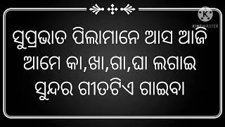 କା ଖା ଗା  ଗୀତ