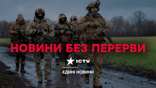 Росія напала на Україну  | Останні новини України | Онлайн-трансляція марафону Вікна СТБ