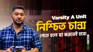 Varsity A Unit এ নিশ্চিত চান্স পেতে যা করতেই হবে!