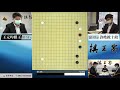 【圍棋直播解說｜海峰棋院】第13屆棋王挑戰賽七番勝負第五局 王元均棋王vs. 許皓鋐十段