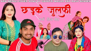Chhadke Julafi New Teej Song 2080 - Khem Century • Sunita Budha Chhetri  Cover Gayatri & Raju Senden