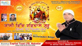 Kanshi Vich Ravidass Guru (Audio Song) || Kulwinder Bilga || Anmol J Records