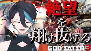 【GE3】12/27 絶望を駆け抜けろ、伊津那。【伊津那/IzuNa】