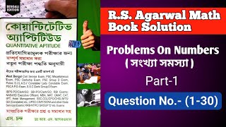 Problems On Number | সংখ্যা সমস্যা | Part -1(1-30) | RS Agarwal Math Book Solution